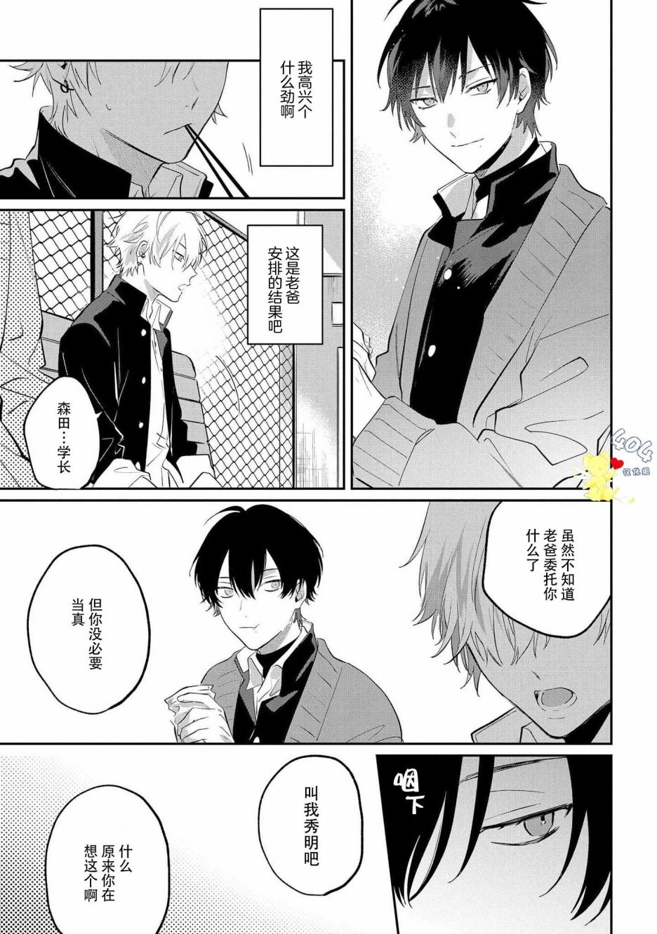 《纯洁的不良今天也被××牵动心弦》漫画最新章节第1话免费下拉式在线观看章节第【26】张图片