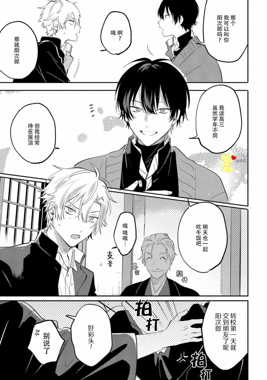 《纯洁的不良今天也被××牵动心弦》漫画最新章节第1话免费下拉式在线观看章节第【16】张图片