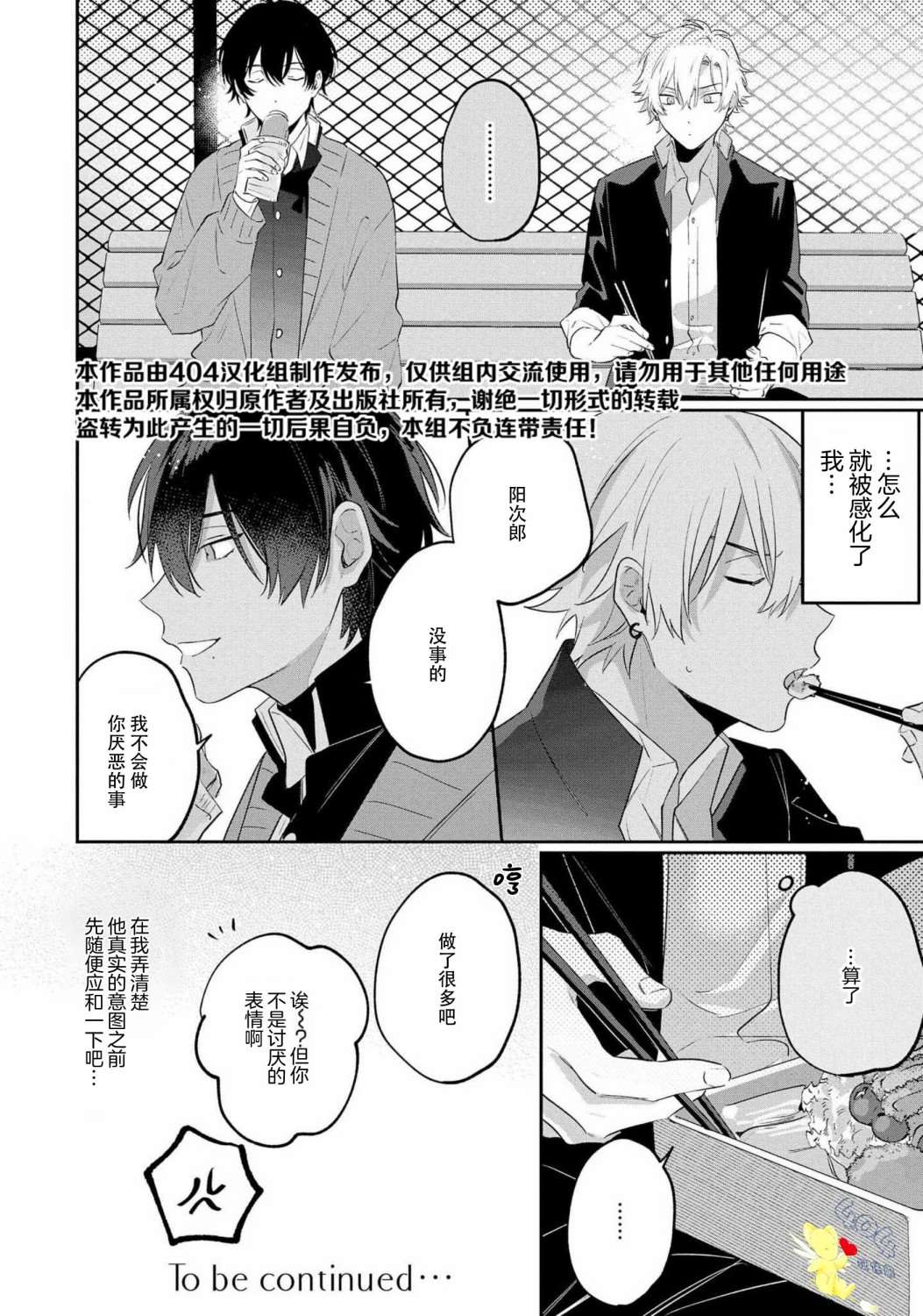 《纯洁的不良今天也被××牵动心弦》漫画最新章节第2话免费下拉式在线观看章节第【30】张图片