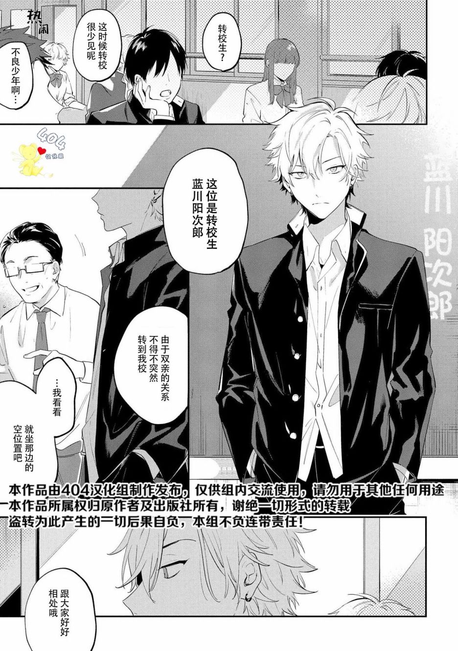 《纯洁的不良今天也被××牵动心弦》漫画最新章节第1话免费下拉式在线观看章节第【2】张图片