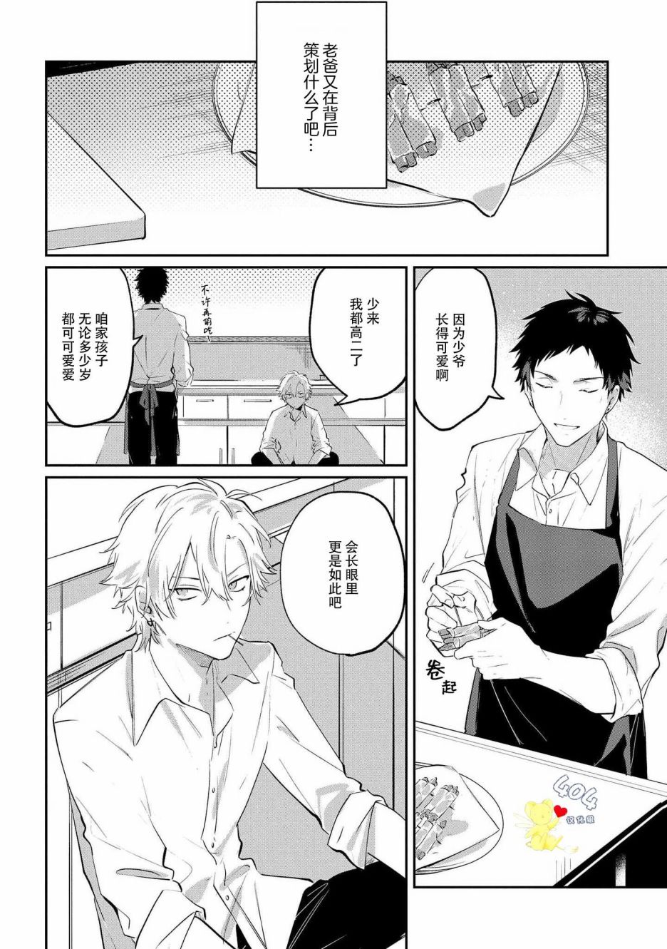 《纯洁的不良今天也被××牵动心弦》漫画最新章节第1话免费下拉式在线观看章节第【17】张图片