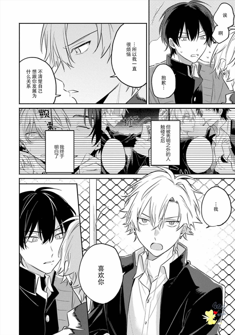 《纯洁的不良今天也被××牵动心弦》漫画最新章节第5话免费下拉式在线观看章节第【10】张图片