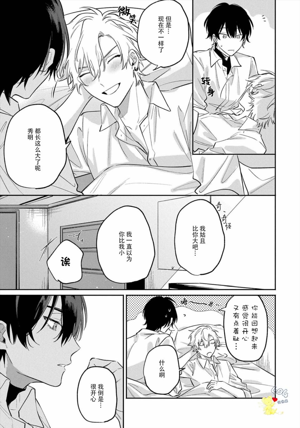 《纯洁的不良今天也被××牵动心弦》漫画最新章节第5话免费下拉式在线观看章节第【17】张图片