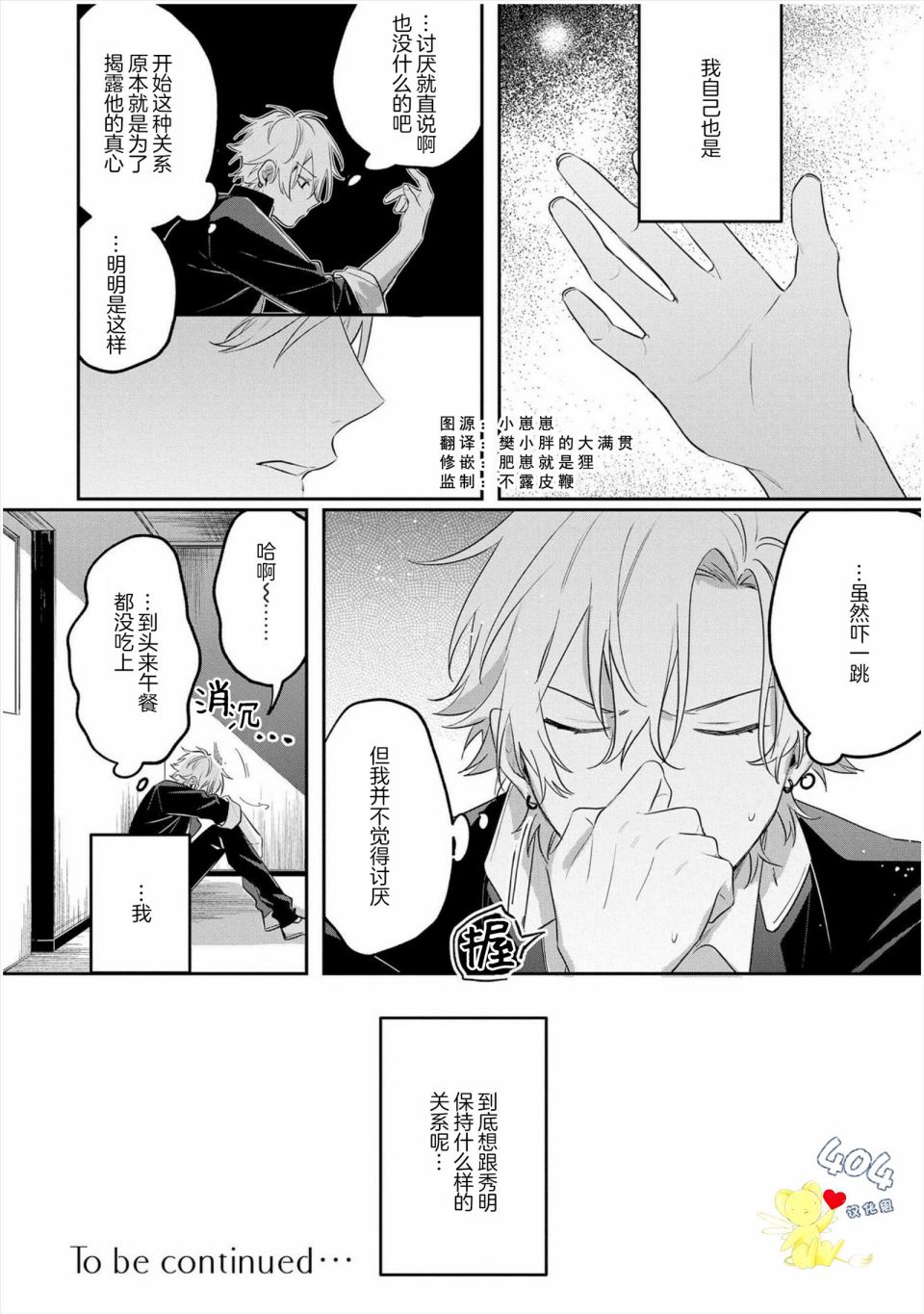 《纯洁的不良今天也被××牵动心弦》漫画最新章节第3话免费下拉式在线观看章节第【32】张图片