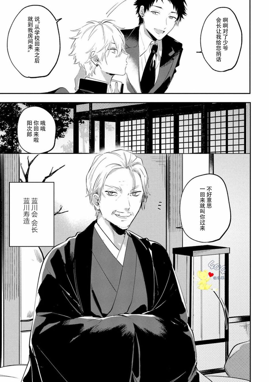 《纯洁的不良今天也被××牵动心弦》漫画最新章节第1话免费下拉式在线观看章节第【12】张图片