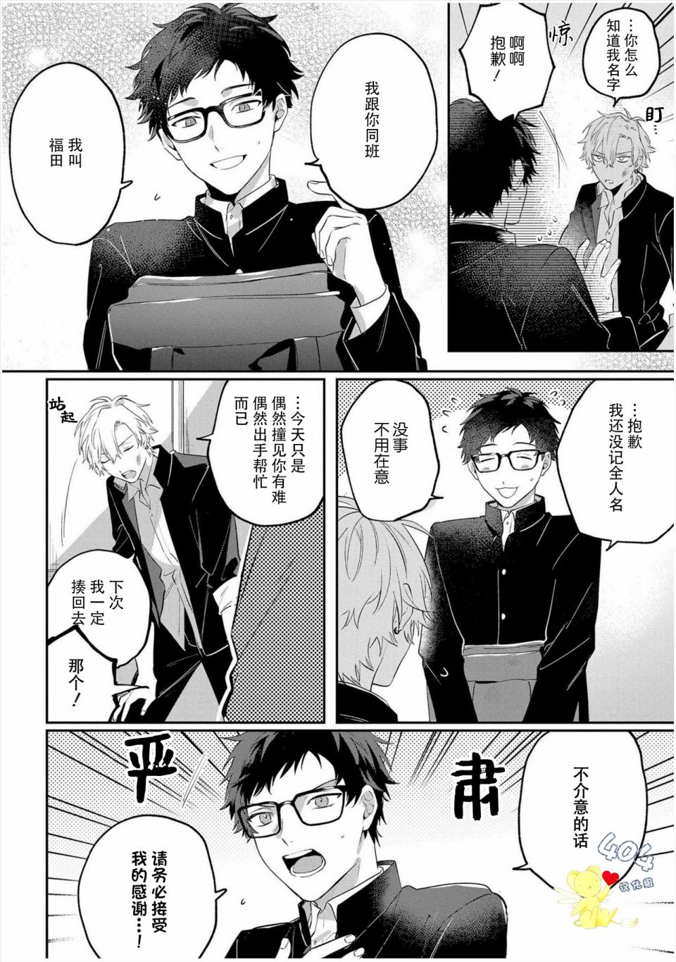 《纯洁的不良今天也被××牵动心弦》漫画最新章节第3话免费下拉式在线观看章节第【10】张图片