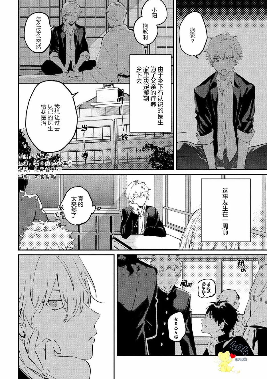 《纯洁的不良今天也被××牵动心弦》漫画最新章节第1话免费下拉式在线观看章节第【3】张图片