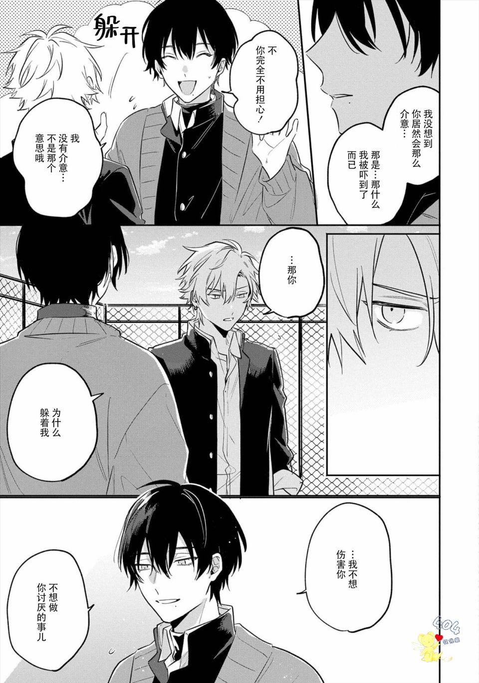 《纯洁的不良今天也被××牵动心弦》漫画最新章节第5话免费下拉式在线观看章节第【7】张图片