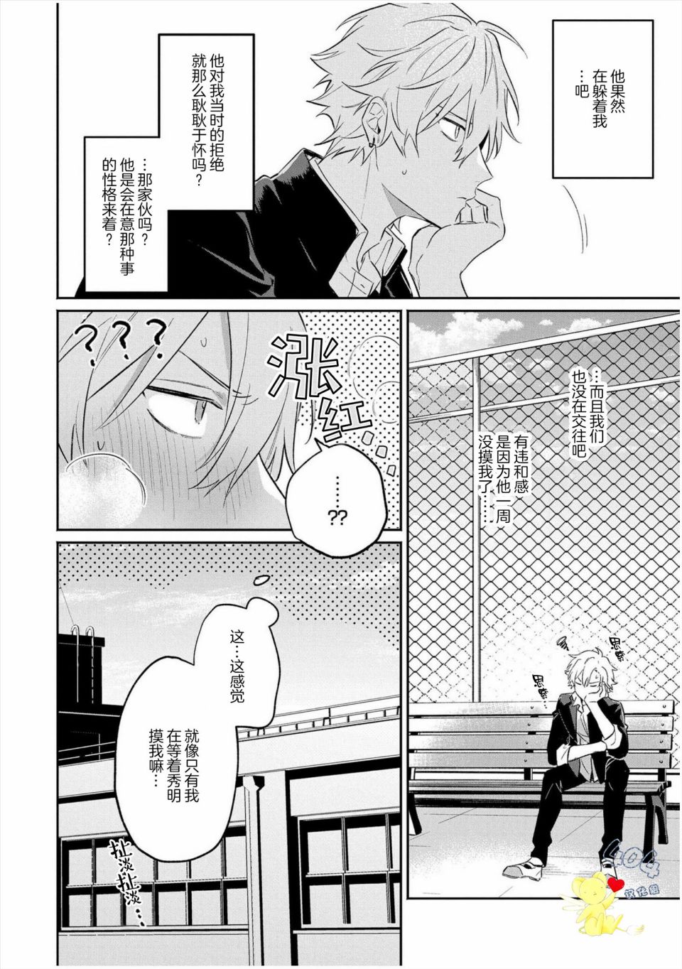 《纯洁的不良今天也被××牵动心弦》漫画最新章节第4话免费下拉式在线观看章节第【6】张图片