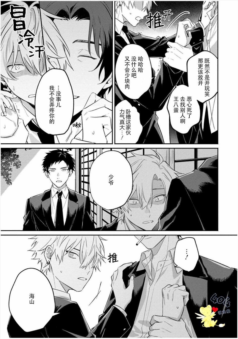 《纯洁的不良今天也被××牵动心弦》漫画最新章节第4话免费下拉式在线观看章节第【17】张图片