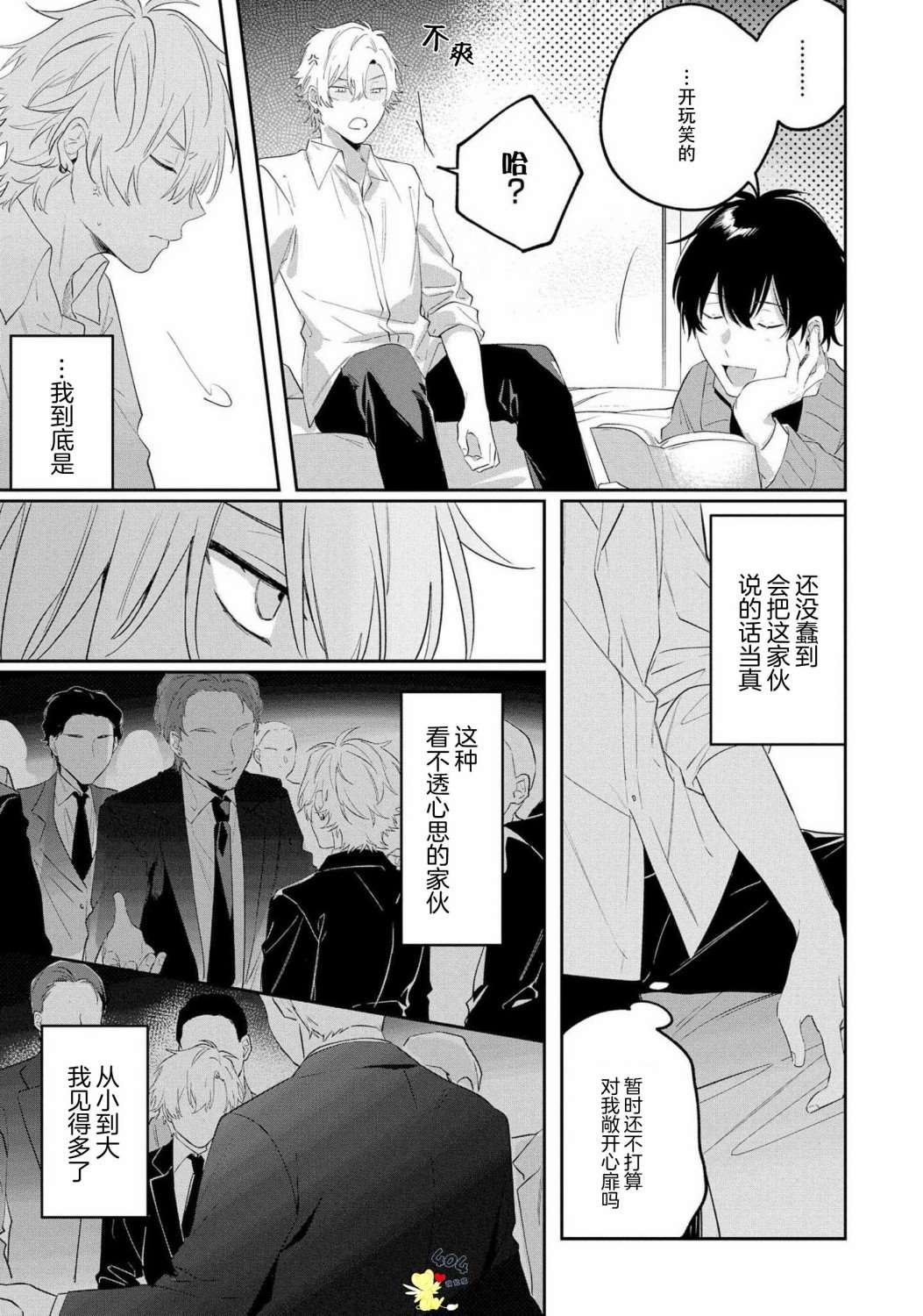 《纯洁的不良今天也被××牵动心弦》漫画最新章节第2话免费下拉式在线观看章节第【13】张图片