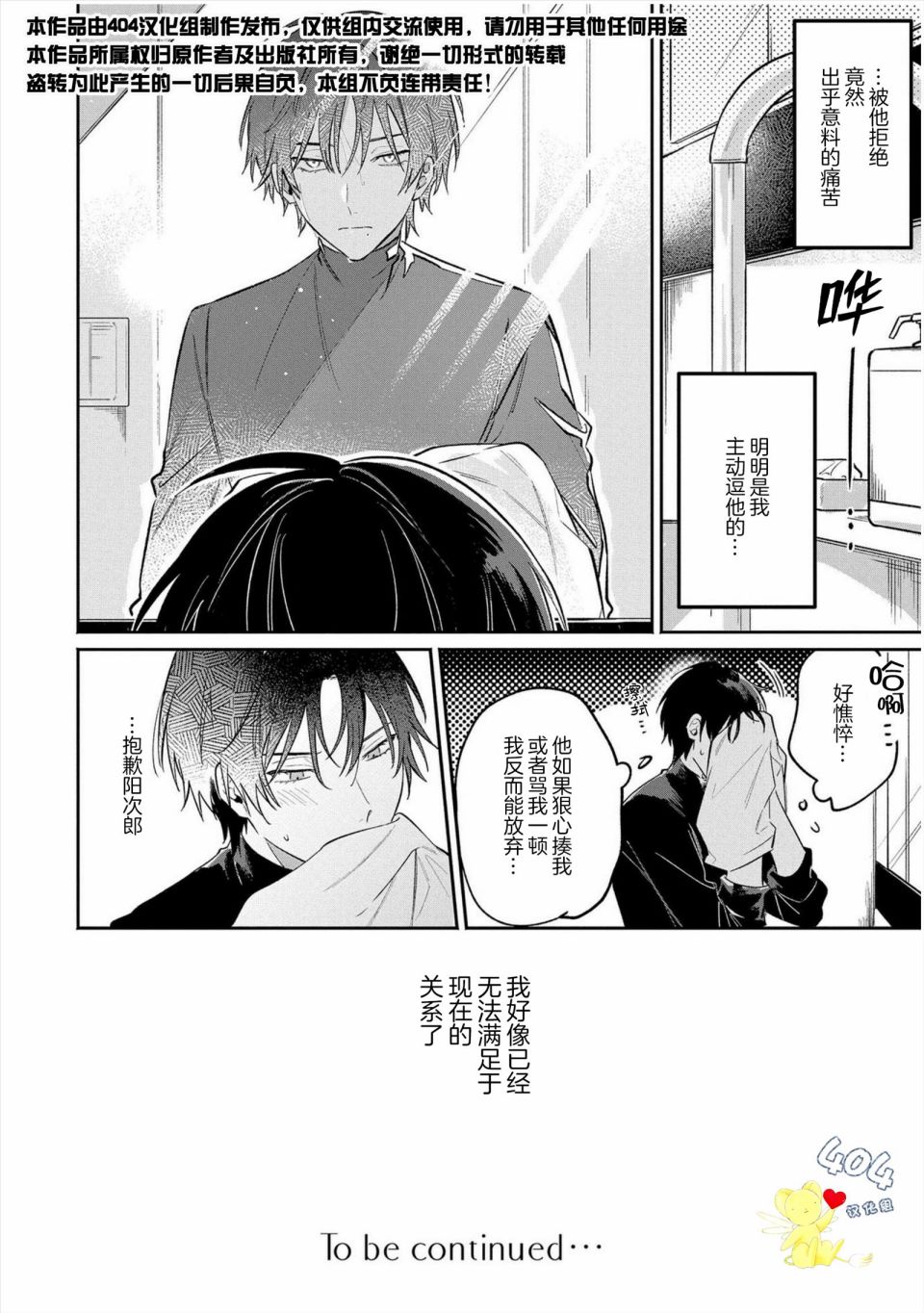 《纯洁的不良今天也被××牵动心弦》漫画最新章节第4话免费下拉式在线观看章节第【30】张图片