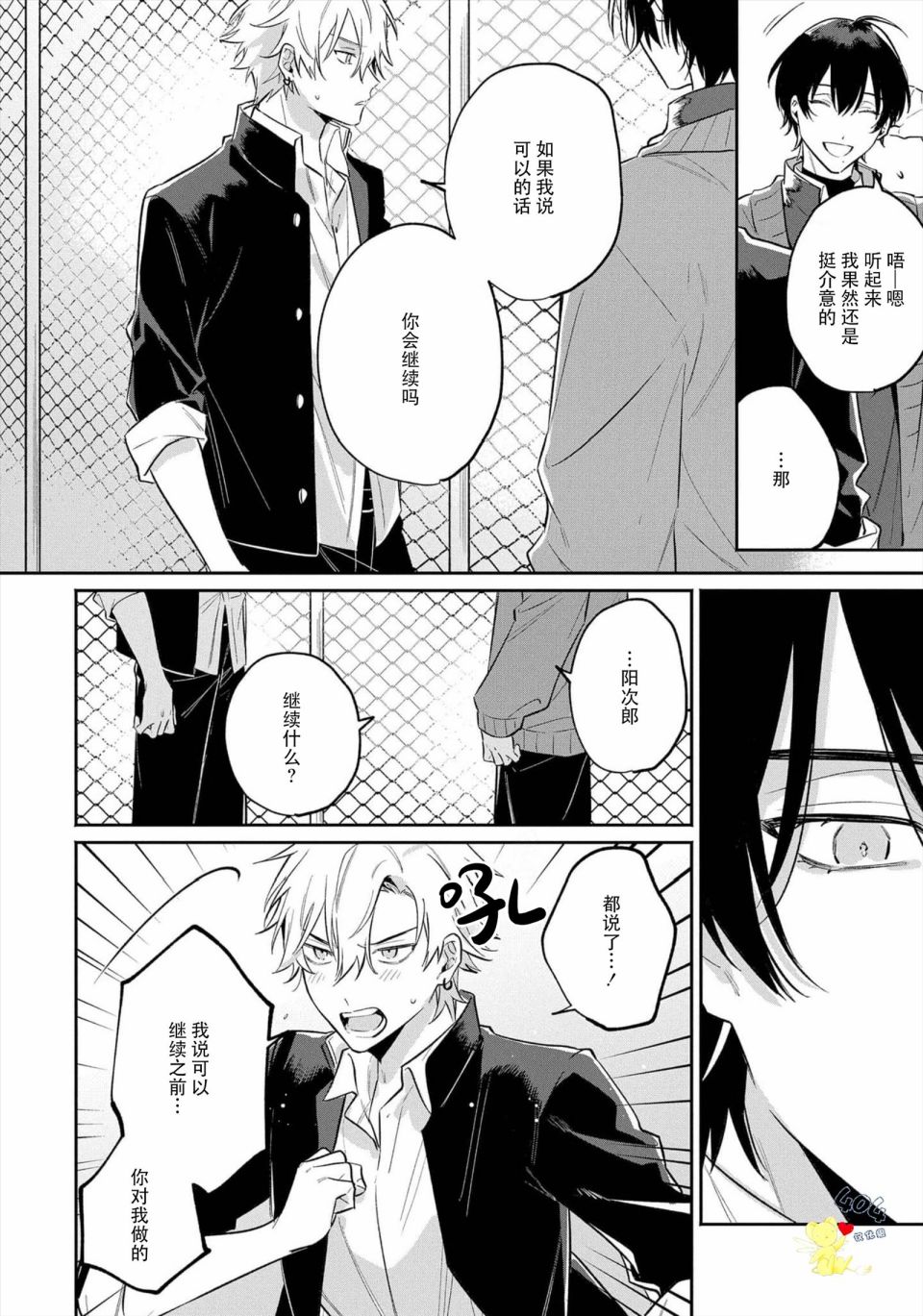 《纯洁的不良今天也被××牵动心弦》漫画最新章节第5话免费下拉式在线观看章节第【8】张图片