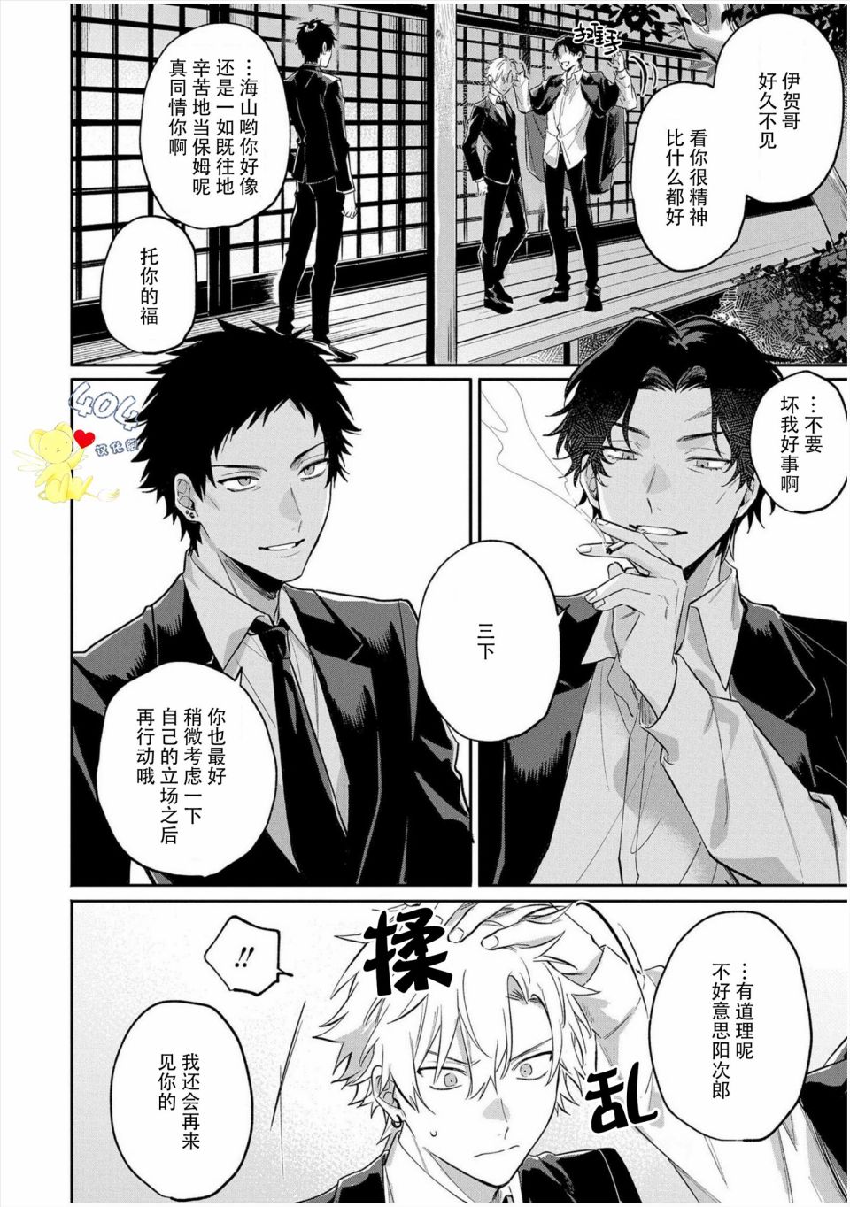 《纯洁的不良今天也被××牵动心弦》漫画最新章节第4话免费下拉式在线观看章节第【18】张图片