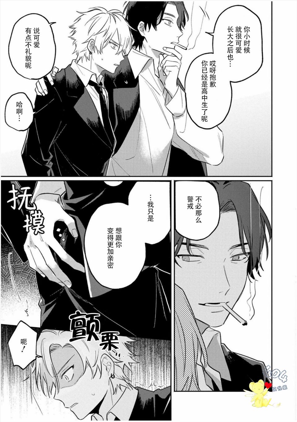 《纯洁的不良今天也被××牵动心弦》漫画最新章节第4话免费下拉式在线观看章节第【15】张图片