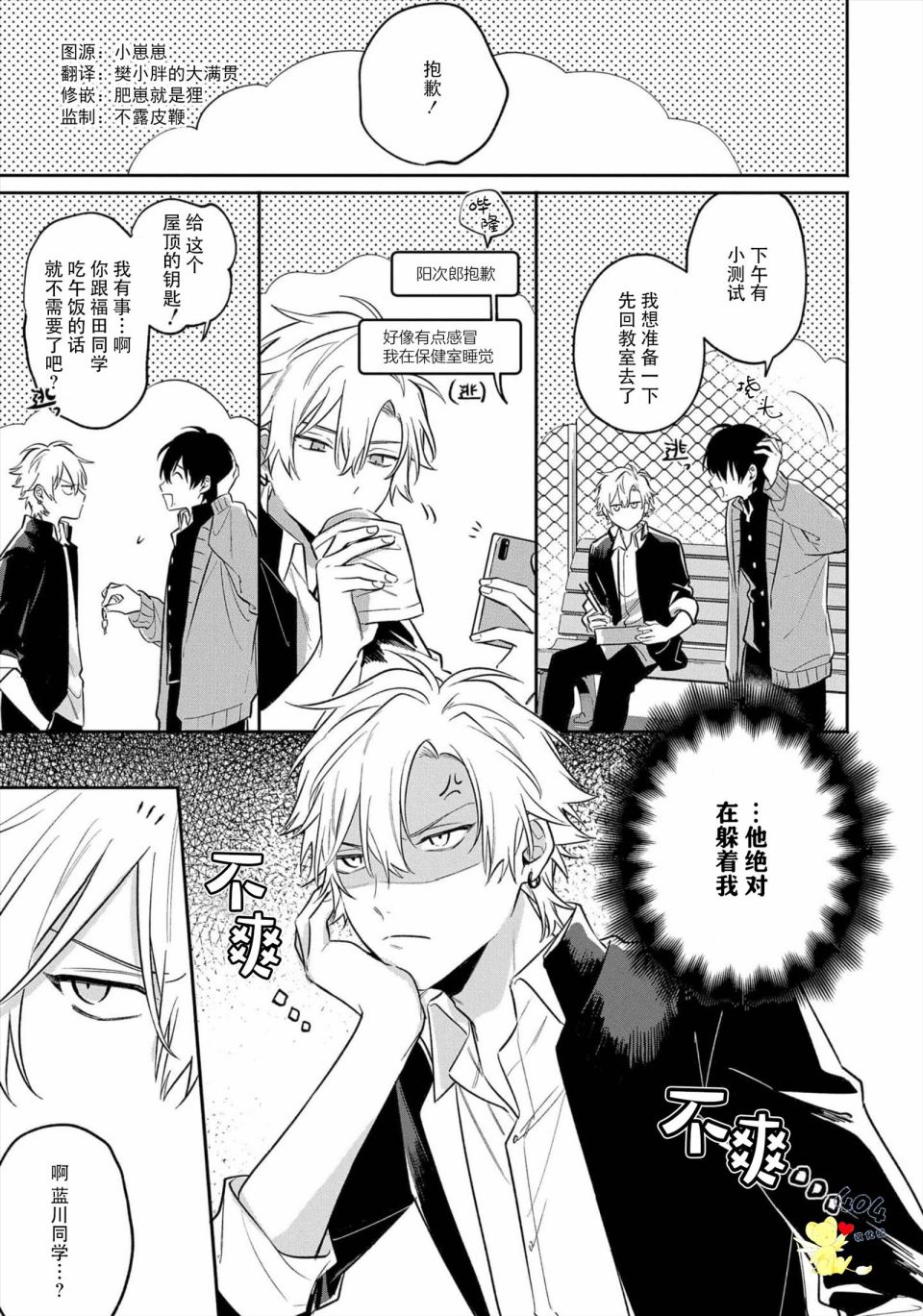 《纯洁的不良今天也被××牵动心弦》漫画最新章节第5话免费下拉式在线观看章节第【3】张图片