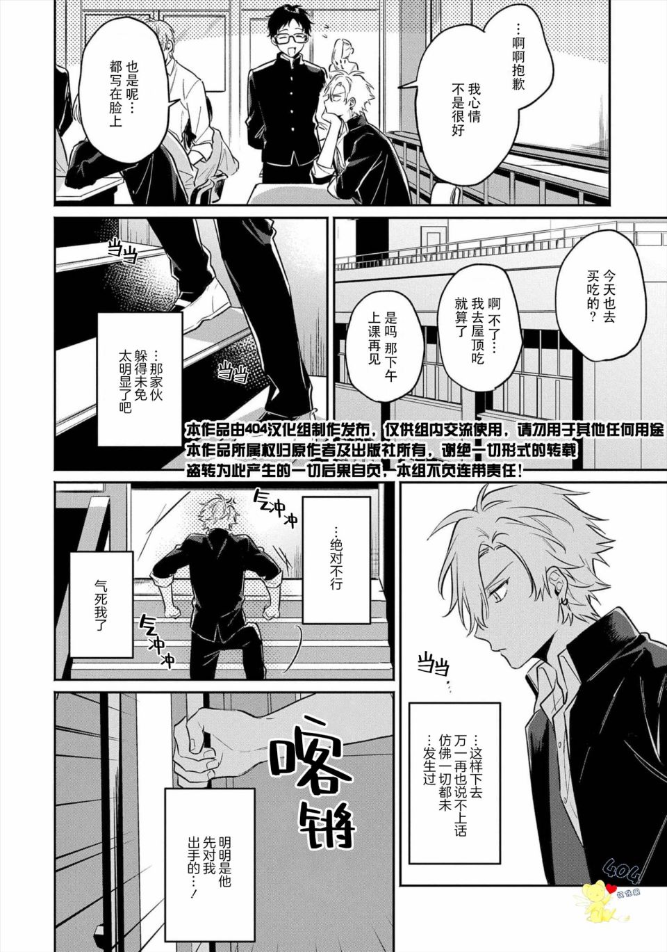 《纯洁的不良今天也被××牵动心弦》漫画最新章节第5话免费下拉式在线观看章节第【4】张图片