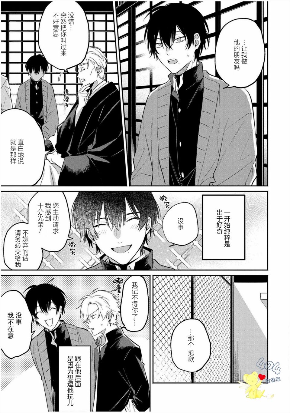 《纯洁的不良今天也被××牵动心弦》漫画最新章节第4话免费下拉式在线观看章节第【27】张图片