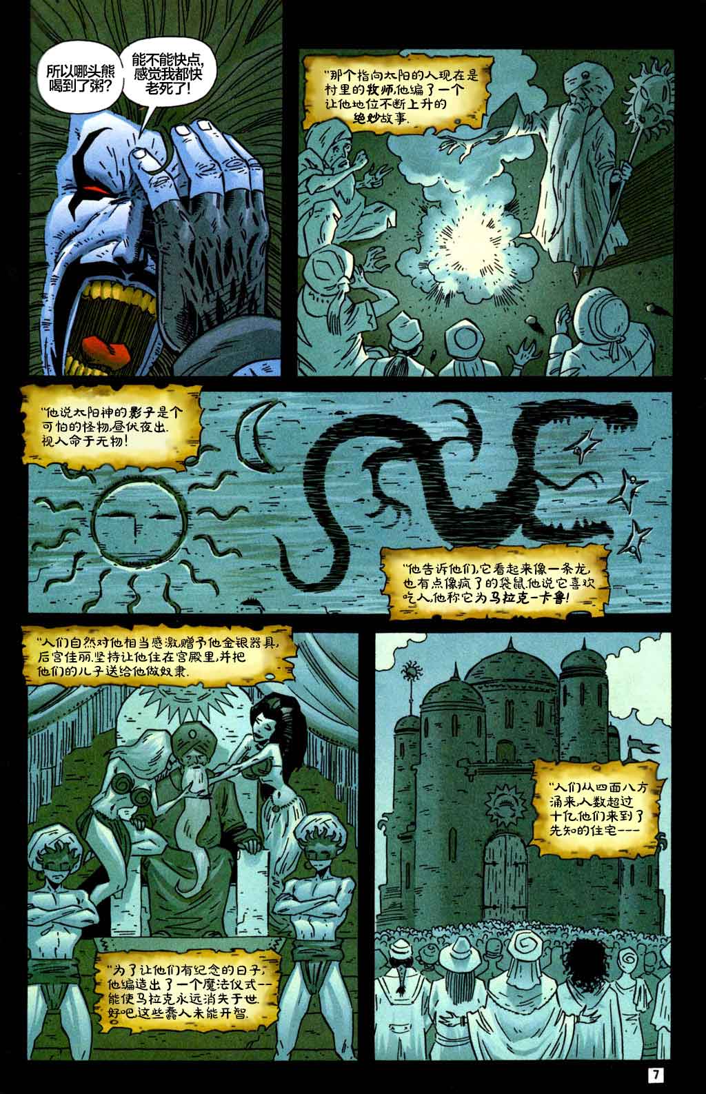 《暴狼/恶魔艾崔根:万圣节》漫画最新章节第1话免费下拉式在线观看章节第【8】张图片