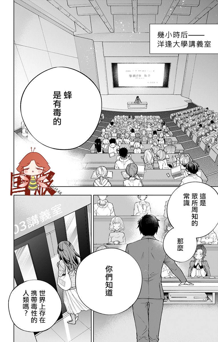 《蜜蜂的谎言》漫画最新章节第1话免费下拉式在线观看章节第【6】张图片