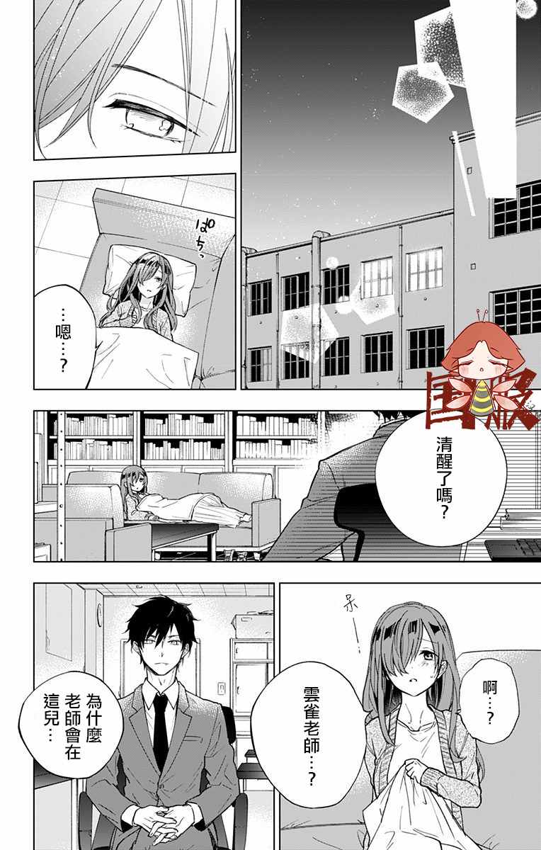 《蜜蜂的谎言》漫画最新章节第2话免费下拉式在线观看章节第【10】张图片