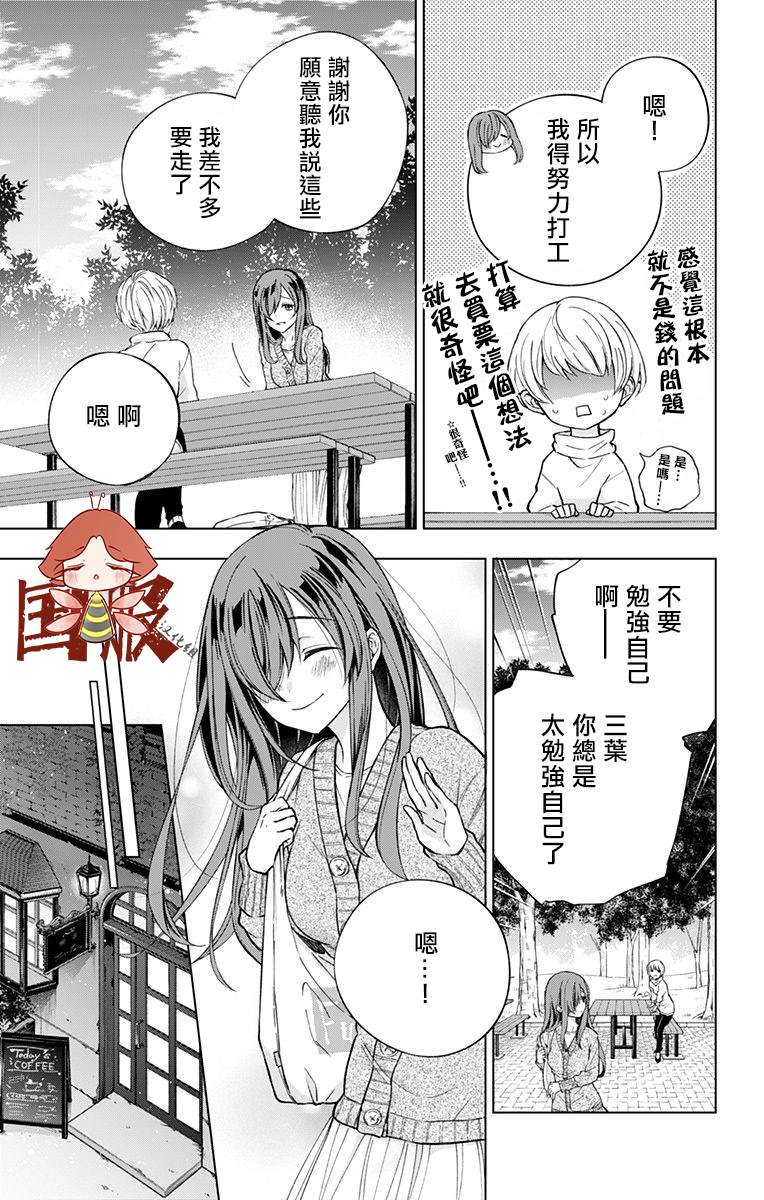 《蜜蜂的谎言》漫画最新章节第1话免费下拉式在线观看章节第【17】张图片