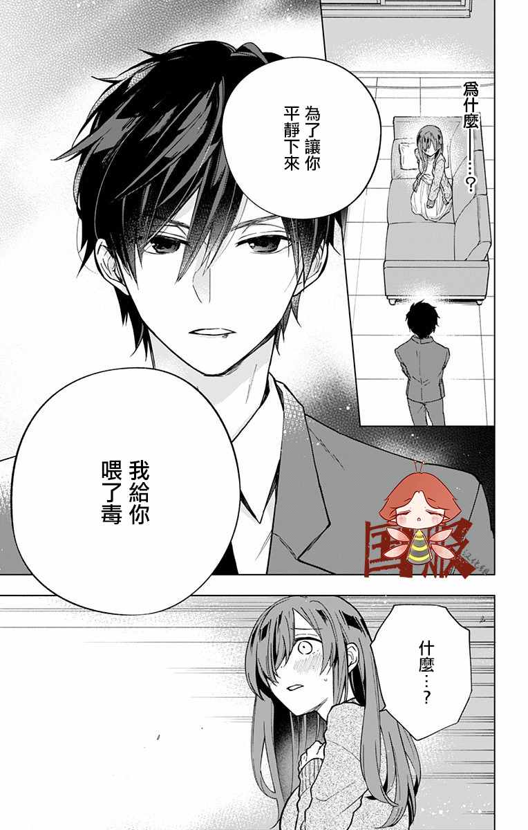 《蜜蜂的谎言》漫画最新章节第2话免费下拉式在线观看章节第【15】张图片