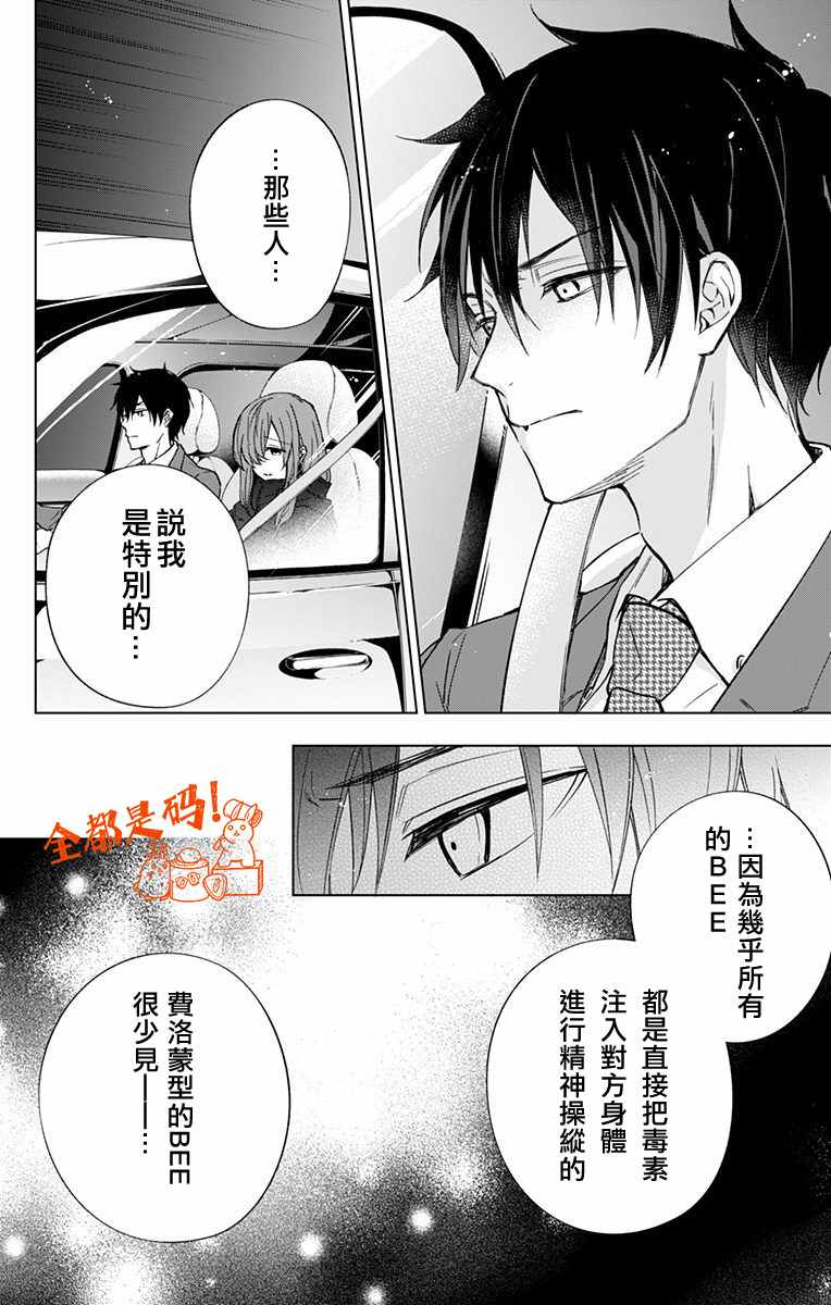 《蜜蜂的谎言》漫画最新章节第8话免费下拉式在线观看章节第【18】张图片