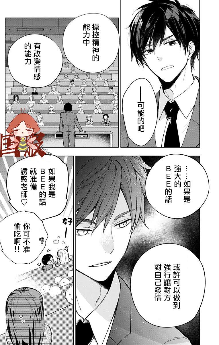 《蜜蜂的谎言》漫画最新章节第1话免费下拉式在线观看章节第【9】张图片