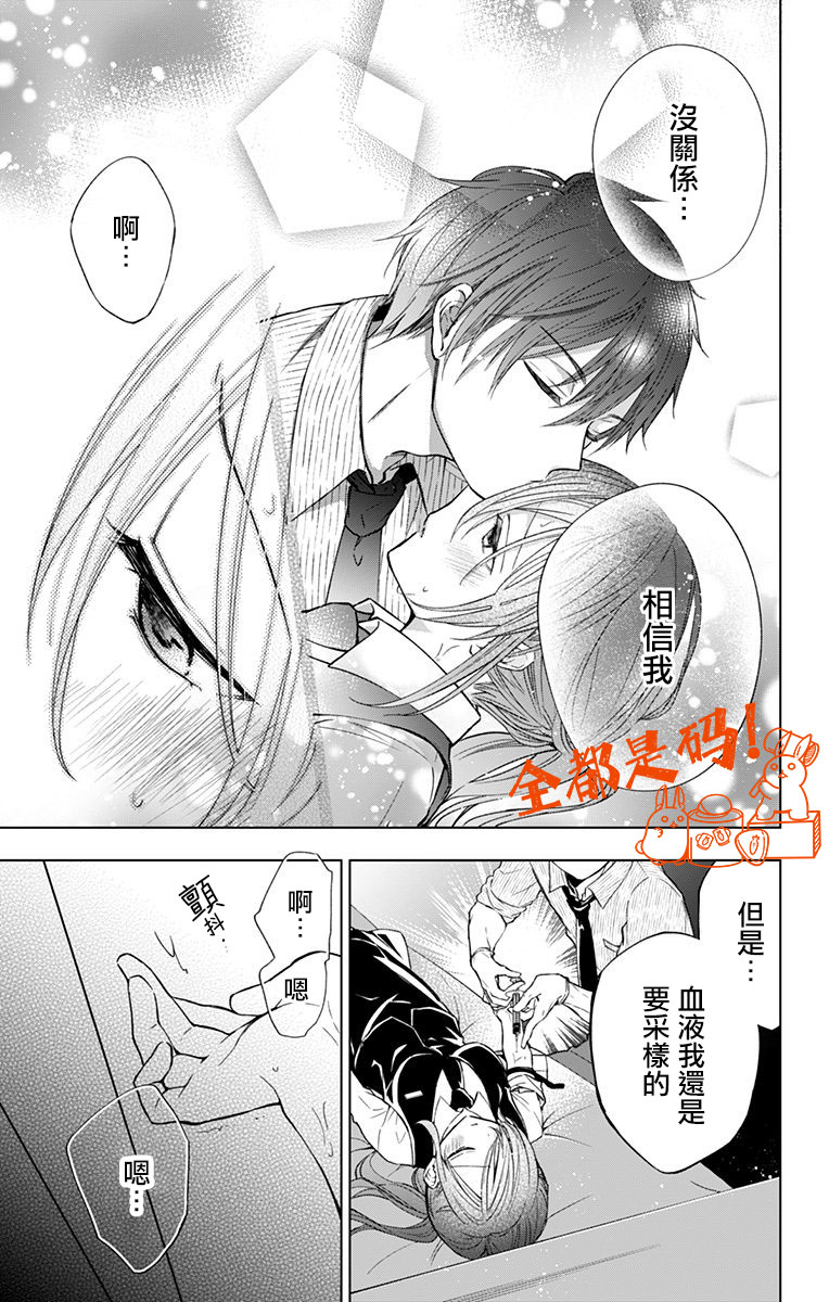 《蜜蜂的谎言》漫画最新章节第6话免费下拉式在线观看章节第【5】张图片