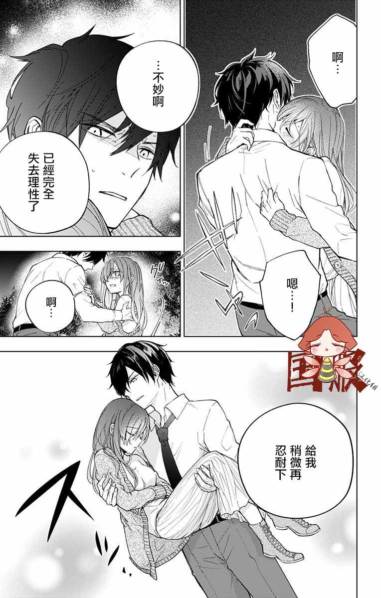 《蜜蜂的谎言》漫画最新章节第2话免费下拉式在线观看章节第【5】张图片