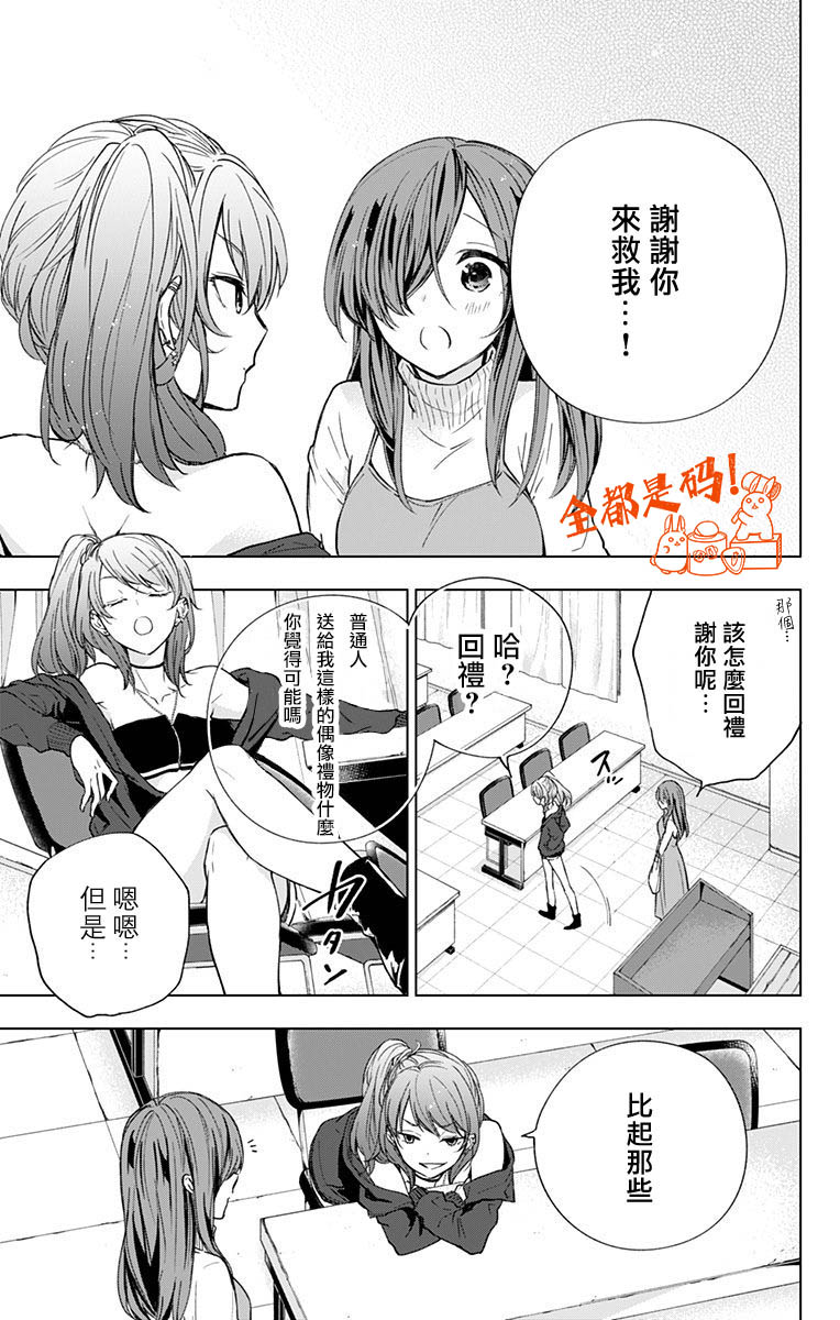 《蜜蜂的谎言》漫画最新章节第10话免费下拉式在线观看章节第【17】张图片