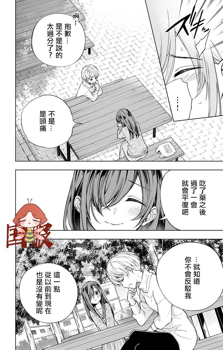 《蜜蜂的谎言》漫画最新章节第1话免费下拉式在线观看章节第【14】张图片