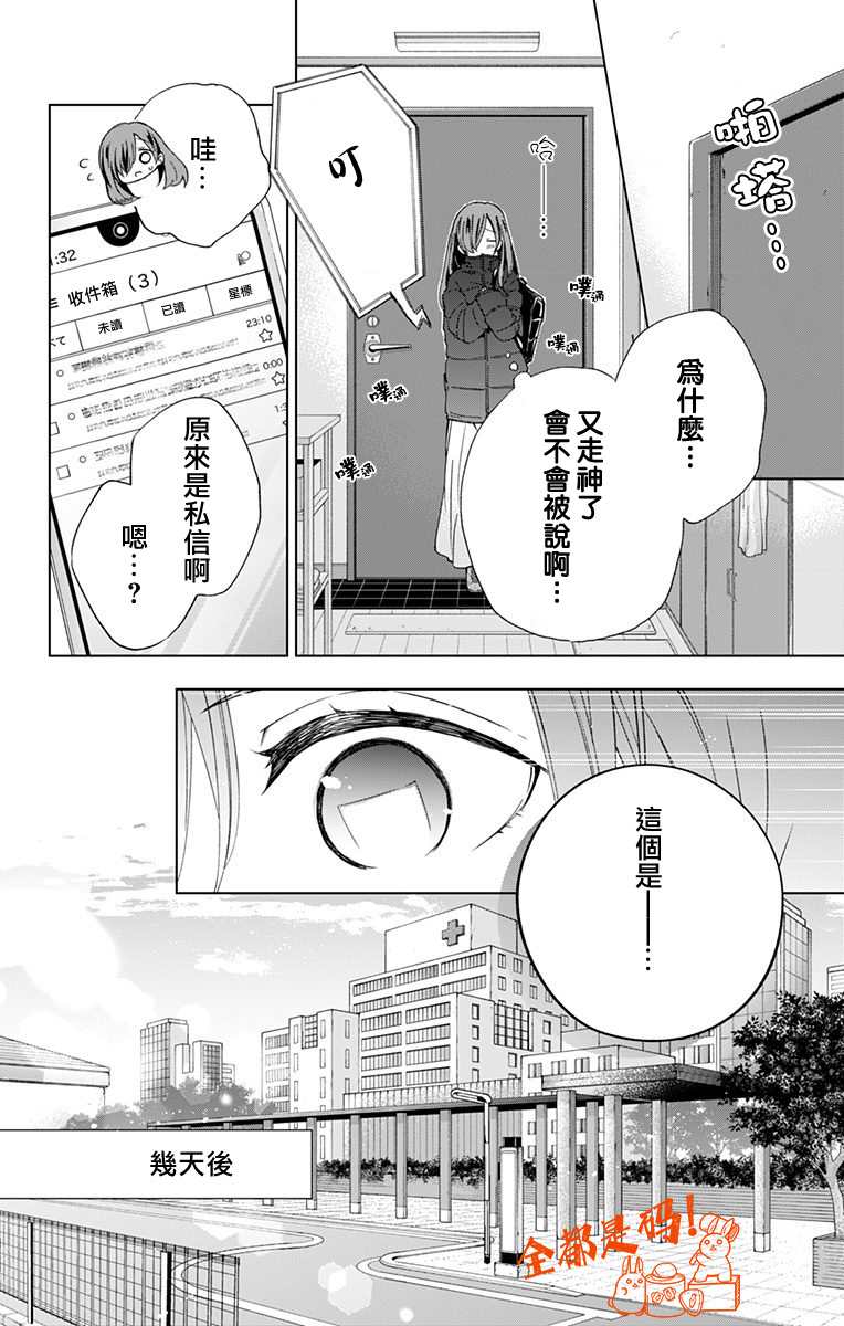 《蜜蜂的谎言》漫画最新章节第9话免费下拉式在线观看章节第【4】张图片