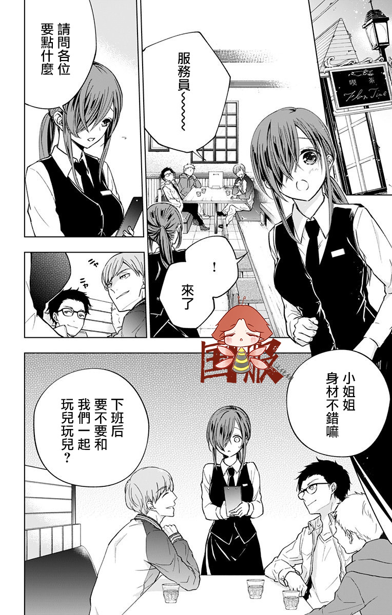 《蜜蜂的谎言》漫画最新章节第5话免费下拉式在线观看章节第【6】张图片