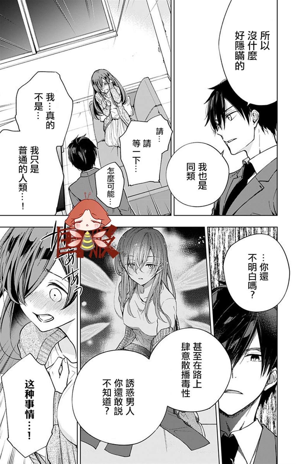 《蜜蜂的谎言》漫画最新章节第3话免费下拉式在线观看章节第【3】张图片