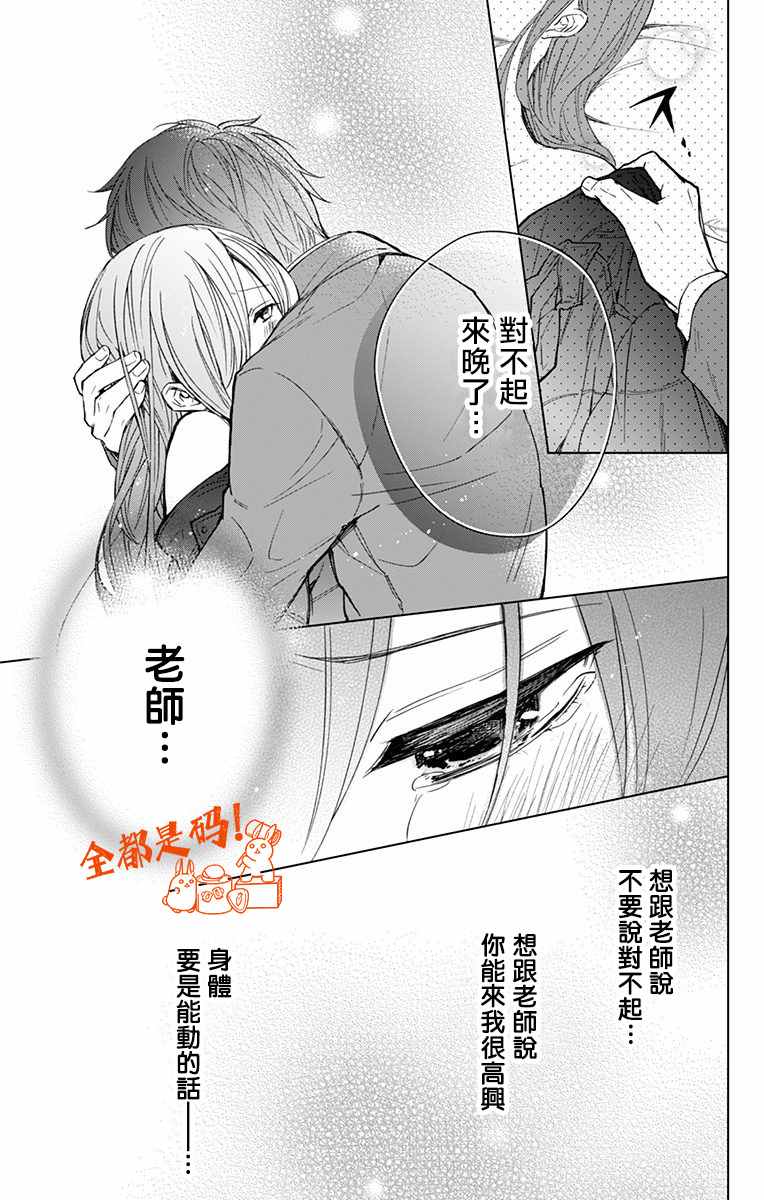 《蜜蜂的谎言》漫画最新章节第8话免费下拉式在线观看章节第【15】张图片