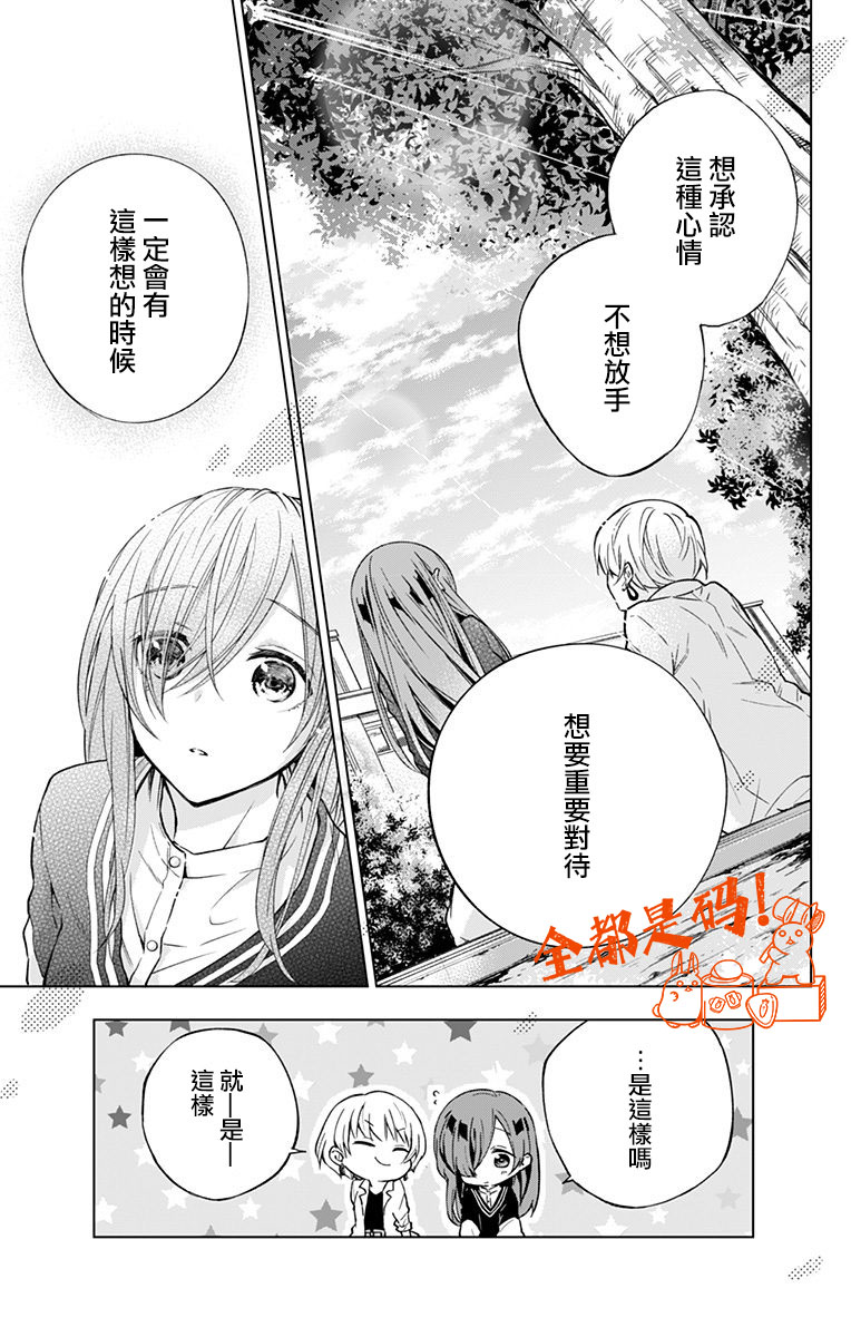 《蜜蜂的谎言》漫画最新章节第7话免费下拉式在线观看章节第【9】张图片