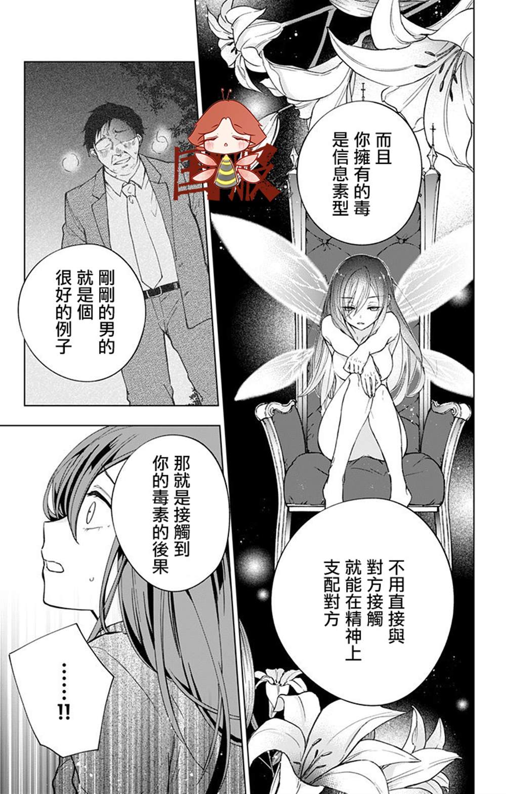 《蜜蜂的谎言》漫画最新章节第3话免费下拉式在线观看章节第【5】张图片