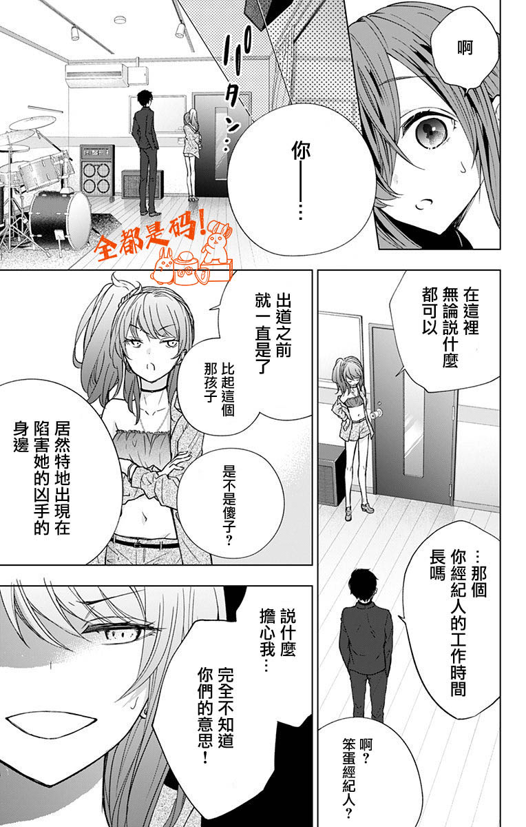 《蜜蜂的谎言》漫画最新章节第12话免费下拉式在线观看章节第【13】张图片