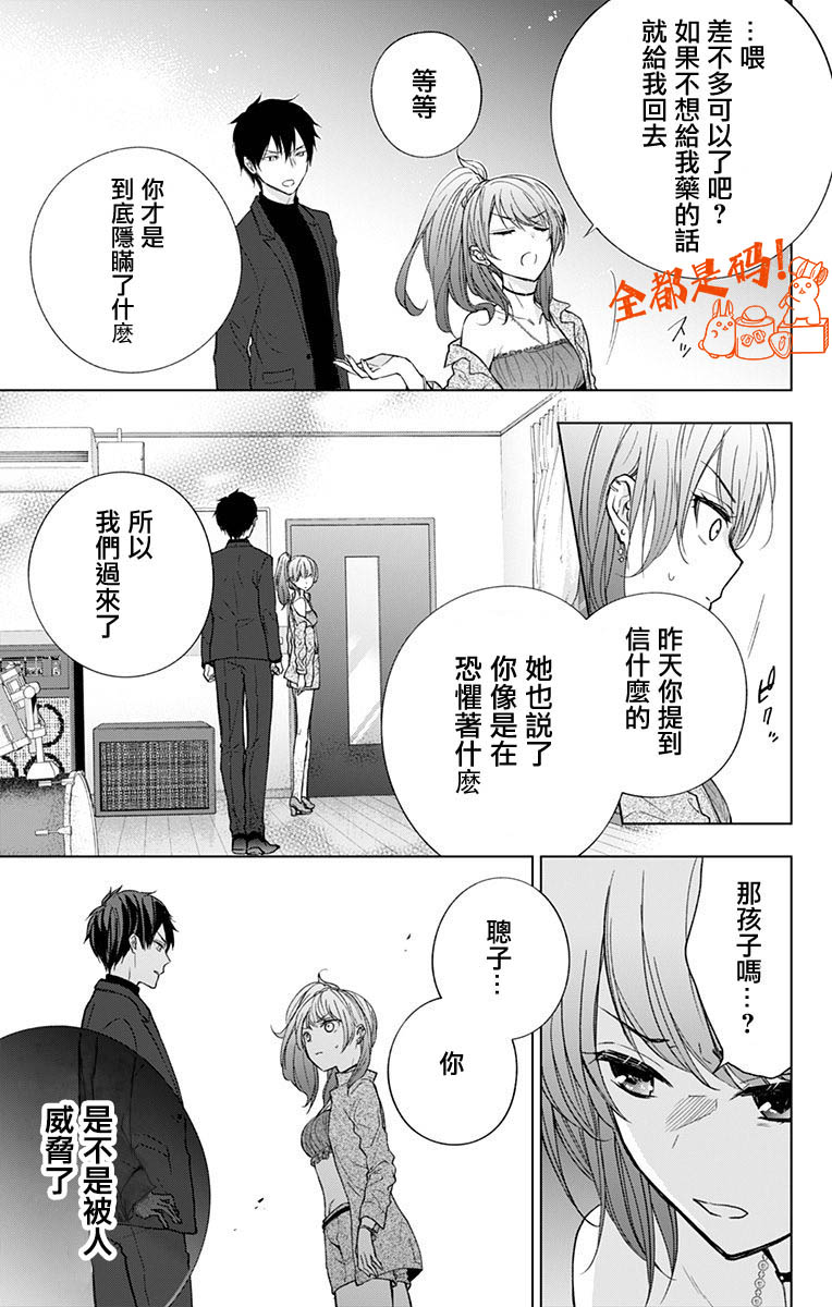 《蜜蜂的谎言》漫画最新章节第12话免费下拉式在线观看章节第【15】张图片