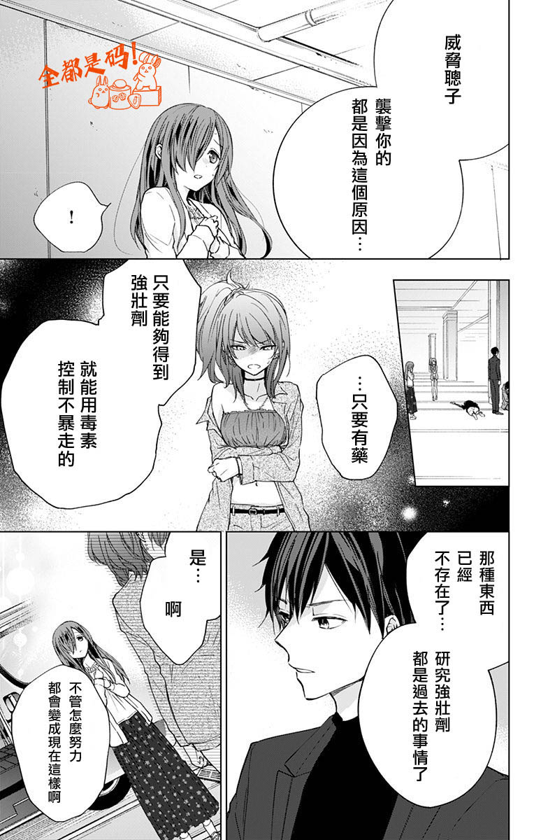 《蜜蜂的谎言》漫画最新章节第14话免费下拉式在线观看章节第【11】张图片