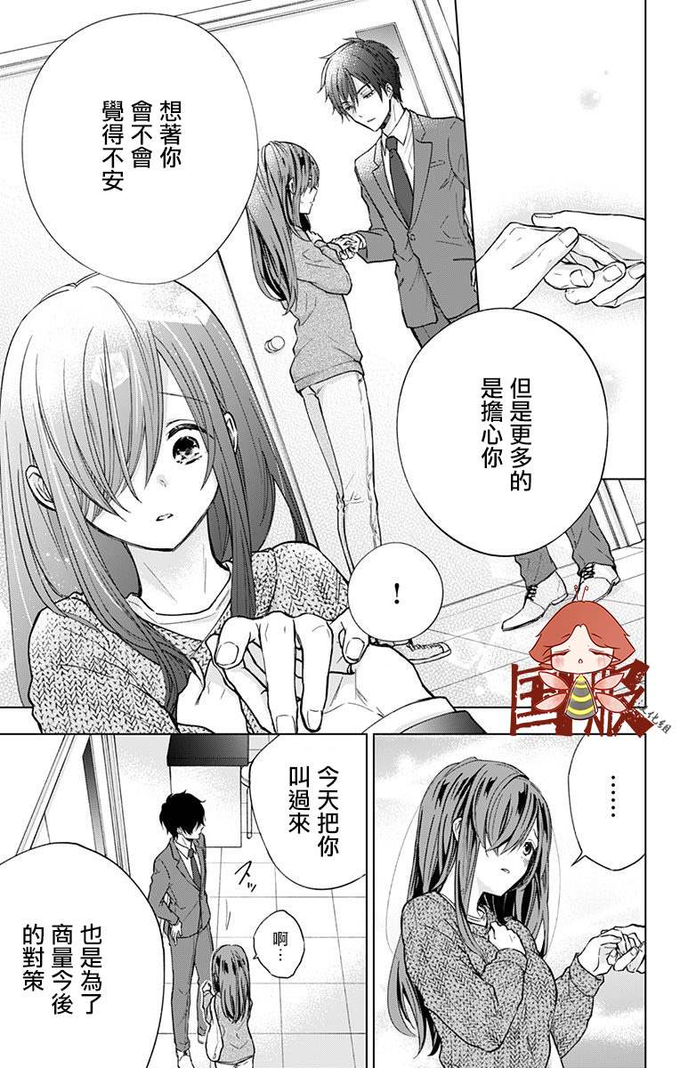 《蜜蜂的谎言》漫画最新章节第4话免费下拉式在线观看章节第【13】张图片