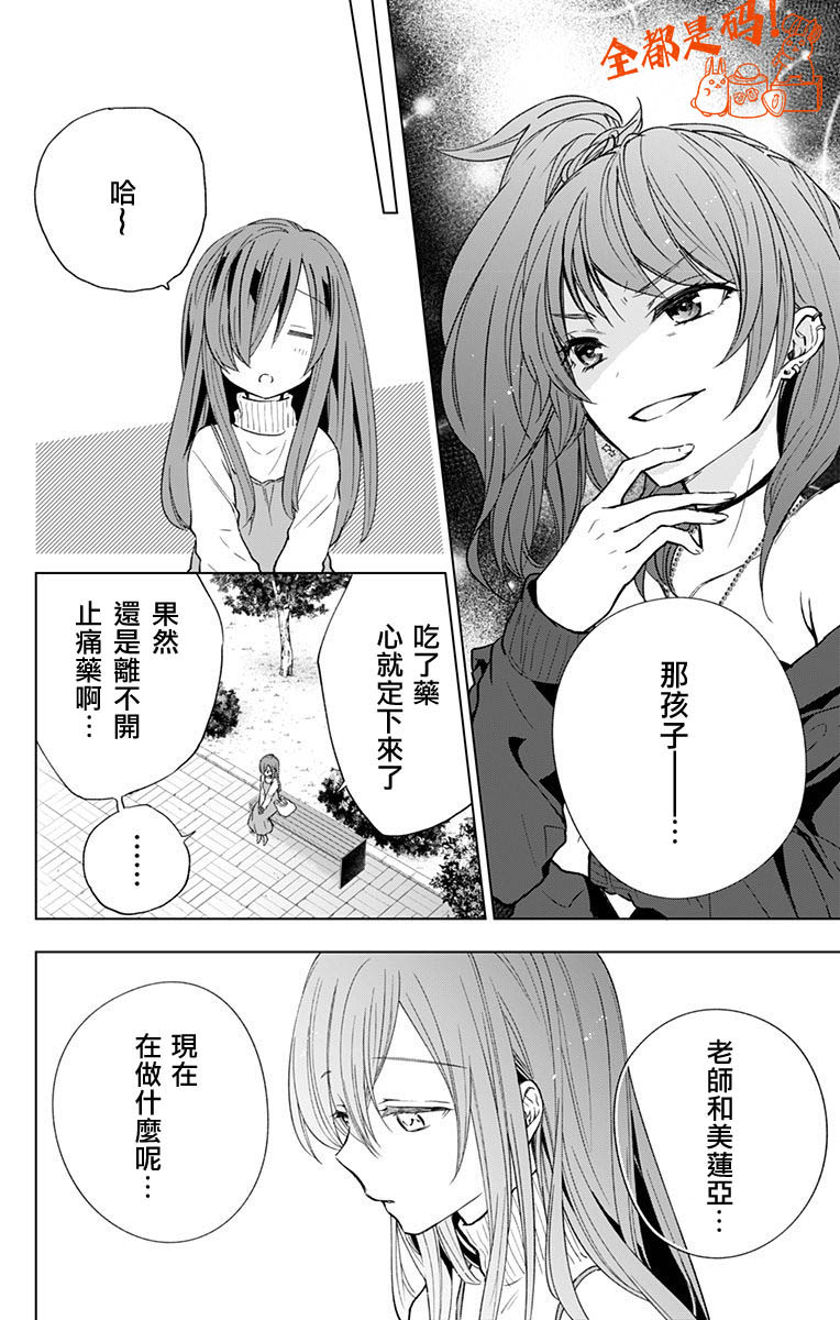 《蜜蜂的谎言》漫画最新章节第10话免费下拉式在线观看章节第【12】张图片