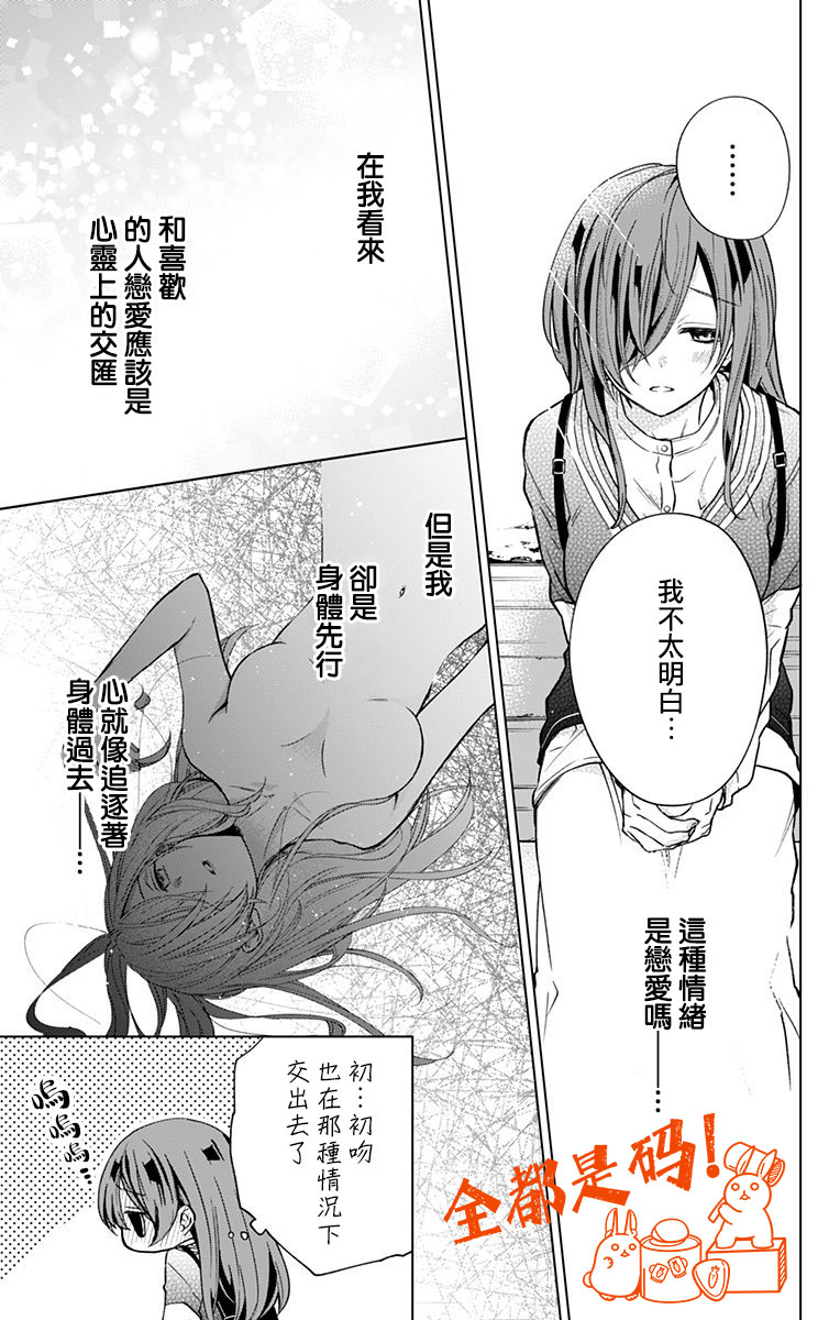 《蜜蜂的谎言》漫画最新章节第7话免费下拉式在线观看章节第【7】张图片