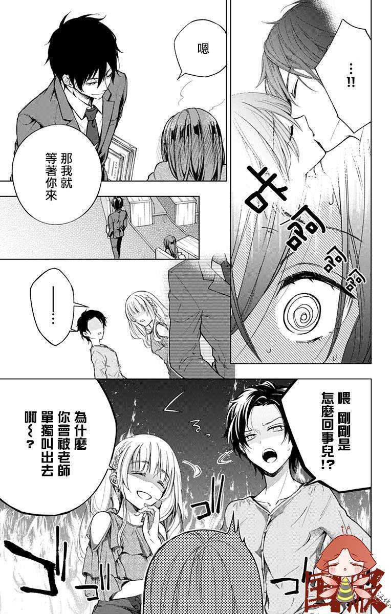 《蜜蜂的谎言》漫画最新章节第4话免费下拉式在线观看章节第【5】张图片