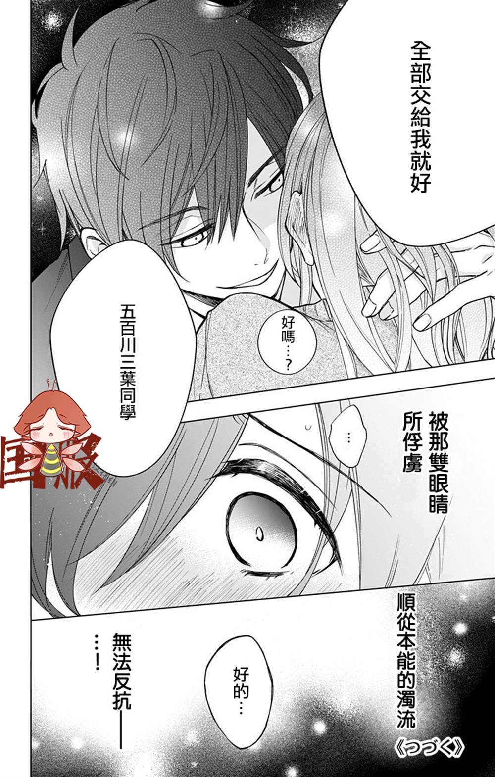 《蜜蜂的谎言》漫画最新章节第3话免费下拉式在线观看章节第【16】张图片