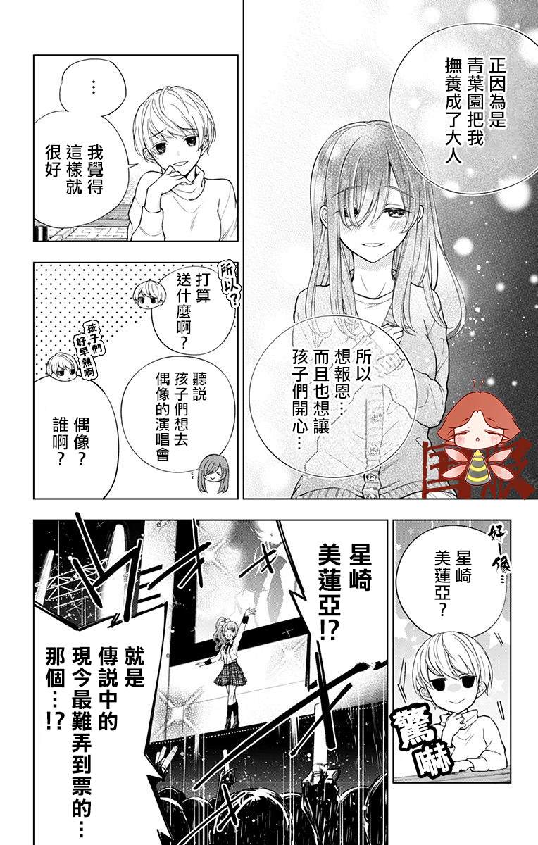 《蜜蜂的谎言》漫画最新章节第1话免费下拉式在线观看章节第【16】张图片