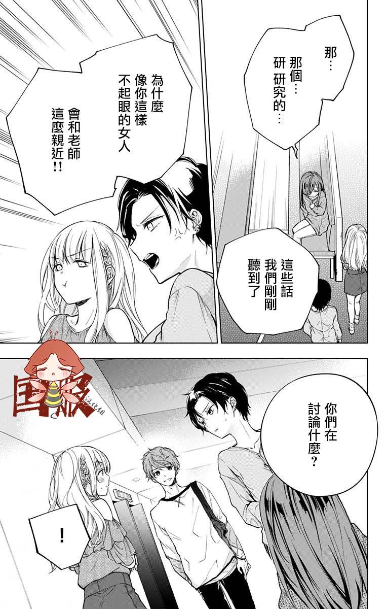 《蜜蜂的谎言》漫画最新章节第4话免费下拉式在线观看章节第【6】张图片