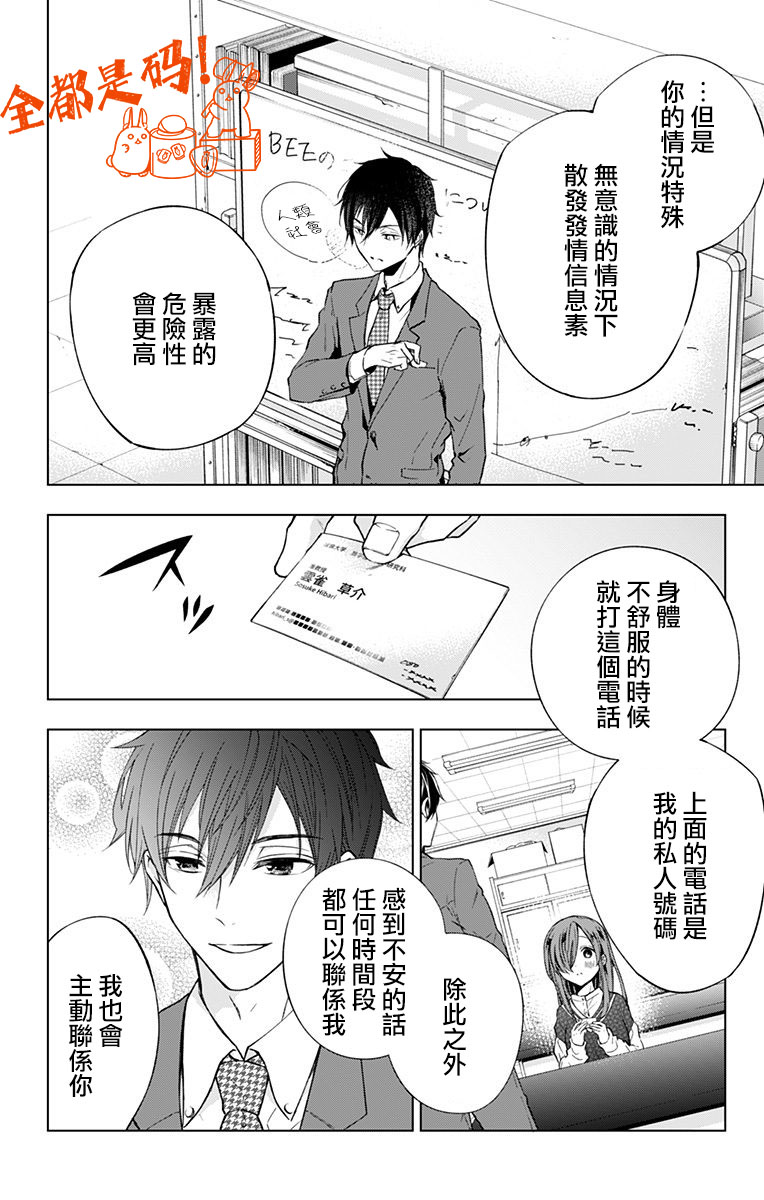 《蜜蜂的谎言》漫画最新章节第7话免费下拉式在线观看章节第【2】张图片